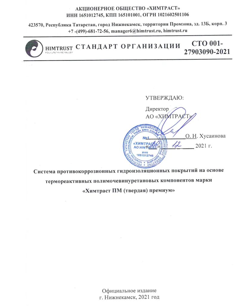 Стандарт организации